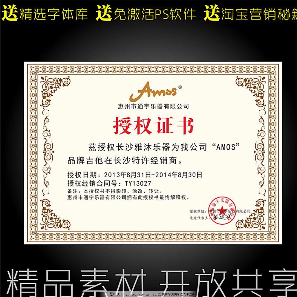 授权书图片