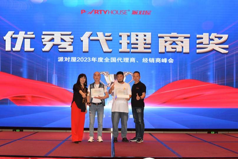 凝心聚力 逆势而上——派对屋2023年度全国代理商经销商峰会圆满召开
